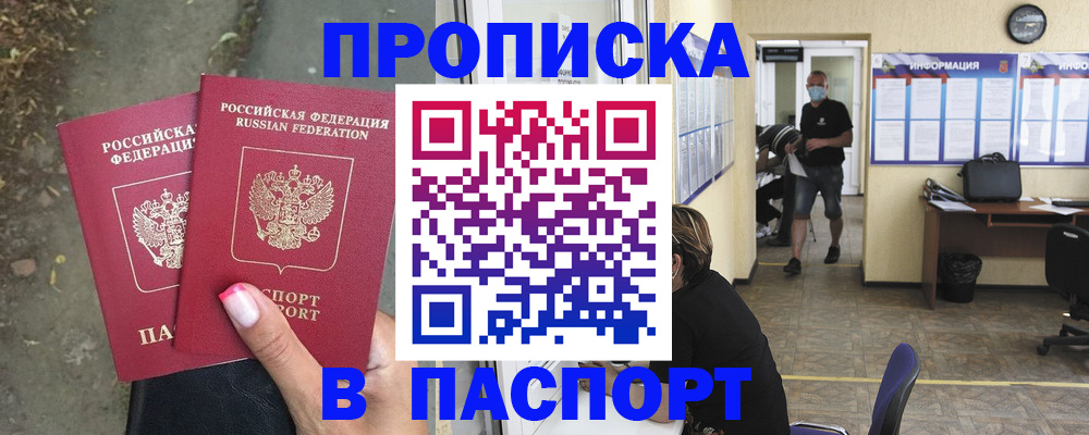 прописка от собственника в Валдае